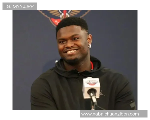 锡安体重问题持续发酵鹈鹕球队聘请营养师全程监督管理